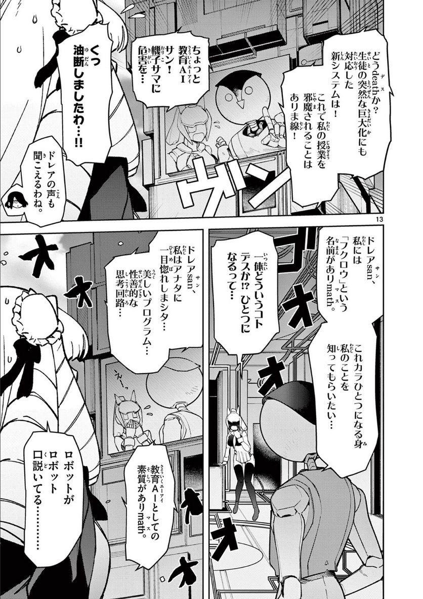 Giant Ojousama - Chapter 34 - Page 12